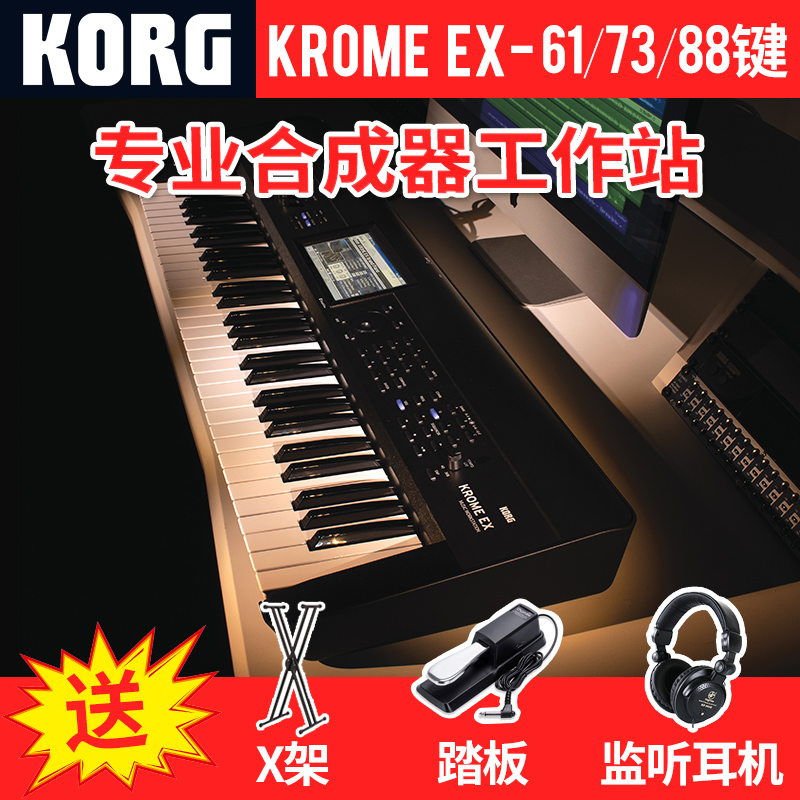KORG日本科音KROME EX数字音乐键盘61/73/88键电子合成器工作站