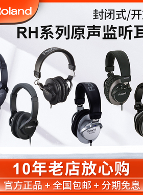 罗兰RH-5/200立体声专业监听耳机电钢琴电子琴VMH-D1电子鼓头戴式