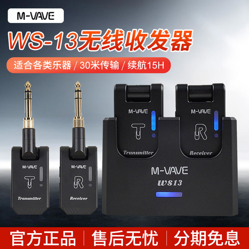 M-VAVE无线发射接收器WS-13电吉他贝斯电吹管专用乐器无线收发器