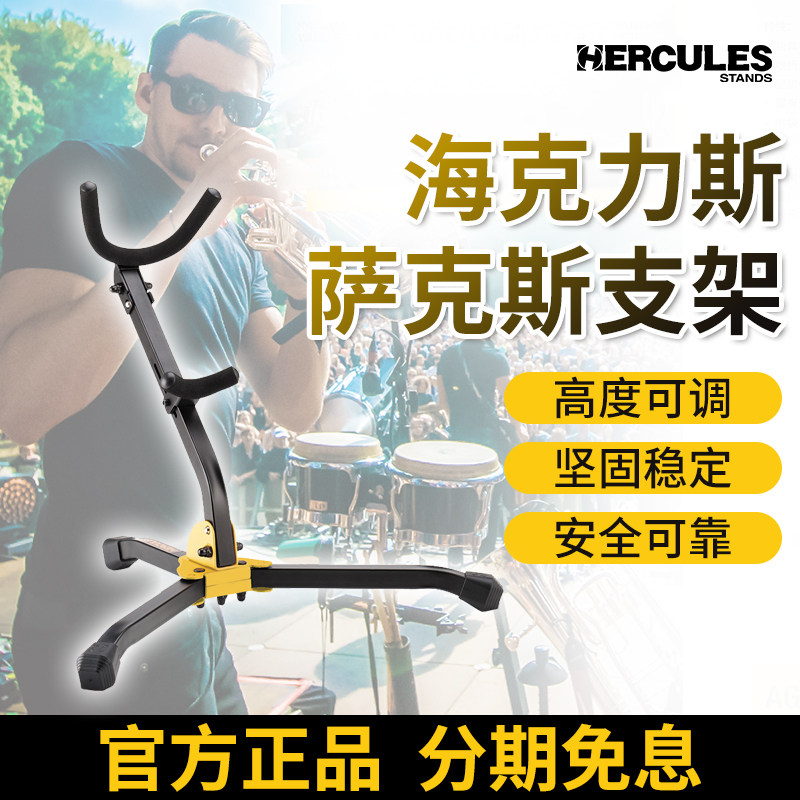 HERCULES海克力斯萨克斯支架图片