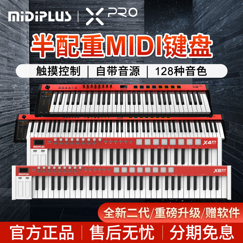 MIDIPLUS X6 PRO II二代半配重MIDI键盘88键X8编曲61键X4 mini图片