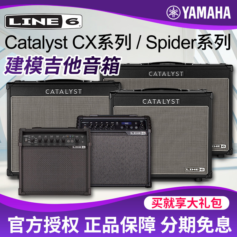 LINE6电吉他音箱CATALYST CX 60大功率spider V20家用演出音响