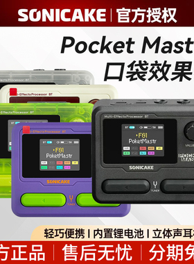Sonicake Pocket Master迷你综合电吉他口袋大师效果器内录鼓机IR