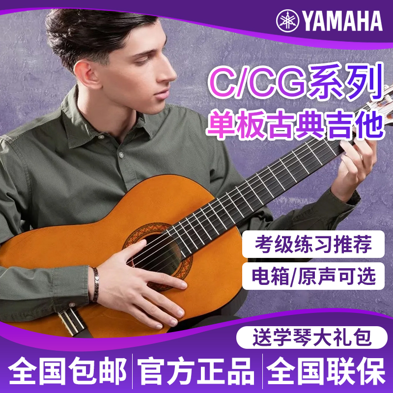 雅马哈36寸儿童古典吉他CS40成人39寸C40学生初学者入门C70 C80