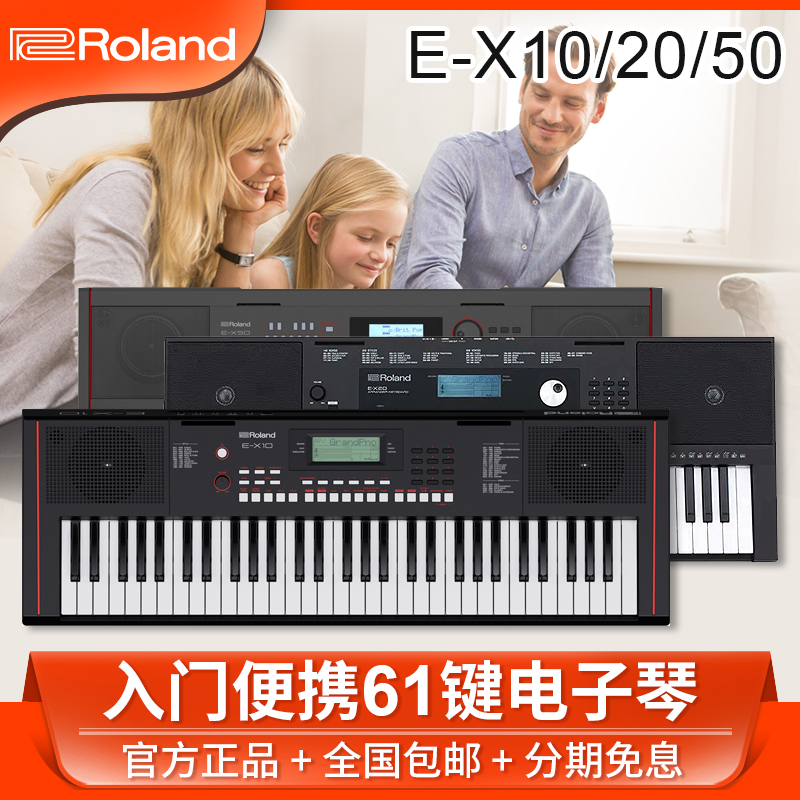 罗兰EX20专业力度键61键电子琴便携音乐舞台编曲键盘EX10蓝牙EX5