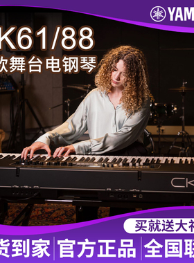 雅马哈88键舞台电钢琴CK88便携式61键音乐工作站键盘合成器CK61