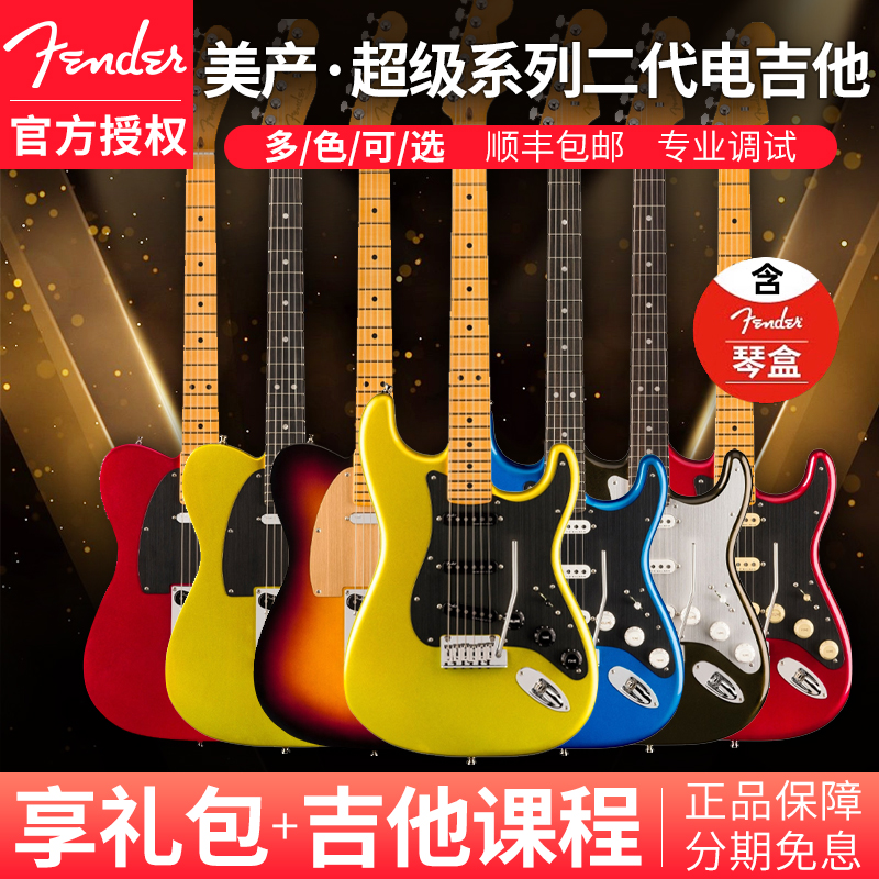 Fender芬达美超二代Ultra II电吉他美产ST第2代超极系列Tele吉它