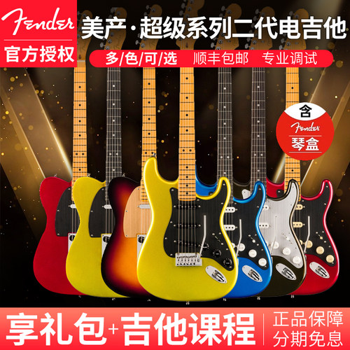 Fender芬达美超二代Ultra II电吉他美产ST第2代超极系列Tele吉它