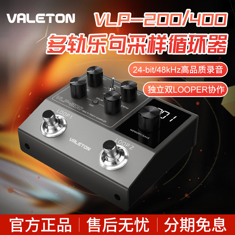 Valeton顽声VLP-200电吉他录音loop多轨乐句采样循环效果器VLP400