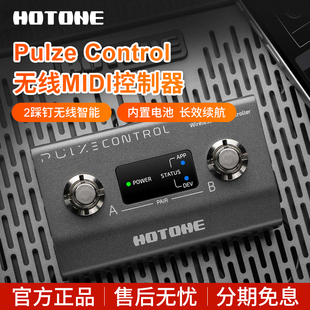 Hotone Pulze Control电吉他音箱无线MIDI控制器双踩钉智能踏板