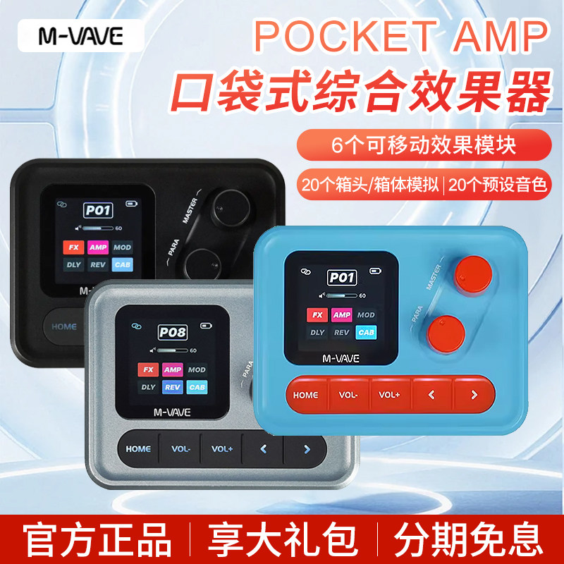M-VAVE电吉他便携式口袋综合效果器Pocket AMP音箱模拟otg内录