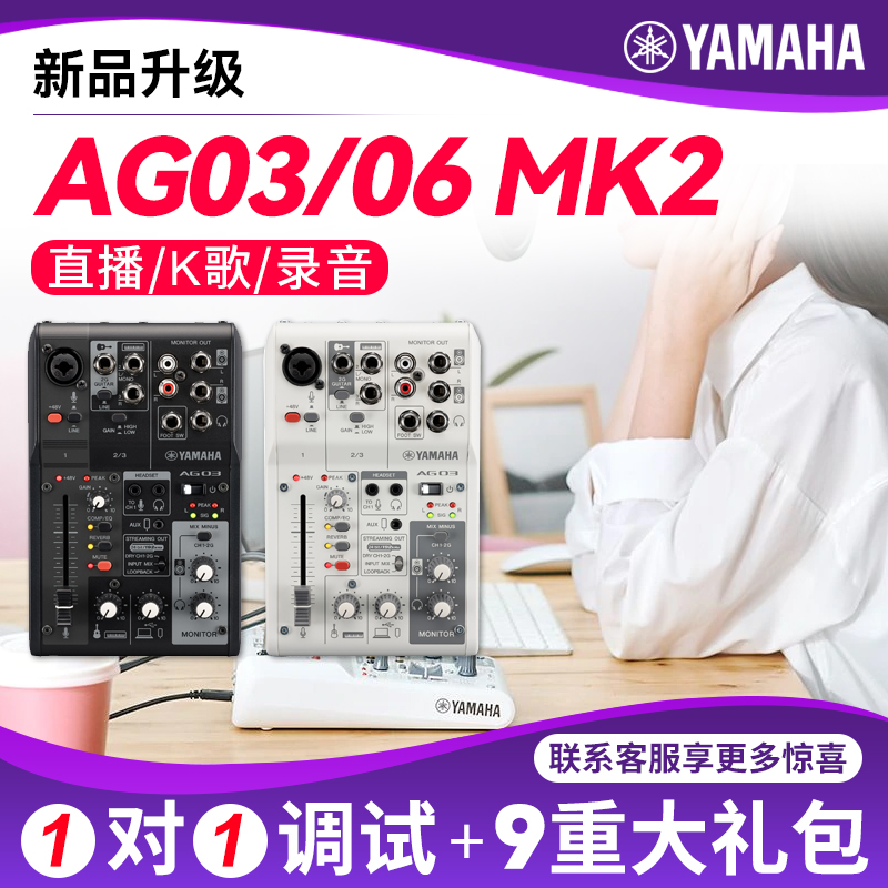 雅马哈AG03MK2直播声卡调音台