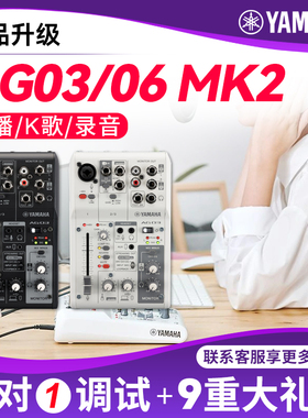 雅马哈AG03MK2声卡AG06电脑手机直播专用调音台专业网红主播录音