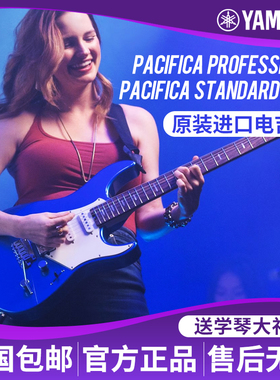 雅马哈太平洋系列进口电吉他PACS+12专业舞台演出日产PACP可切单