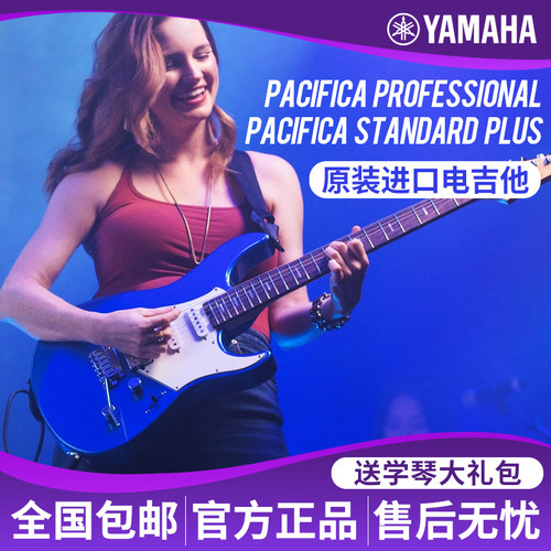 雅马哈太平洋系列进口电吉他PACS+12专业舞台演出日产PACP可切单