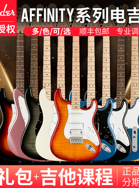 Fender芬达Squier电吉他Affinity系列成人初学者入门电子吉他全套