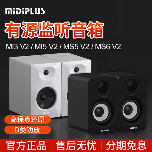 MIDIPLUS蓝牙有源监听音箱MI3 MI5专业音乐制作MS5 MS6高保真音响