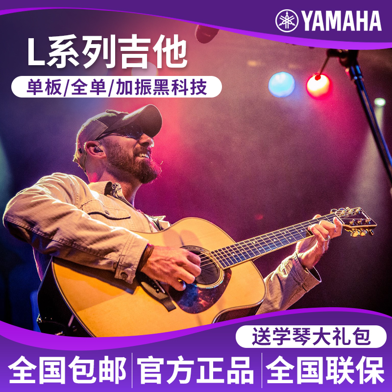 Yamaha雅马哈吉他全单