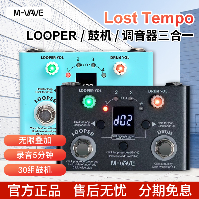 M-VAVE乐句循环录音鼓机效果器LOST TEMPO电吉他单块伴奏looper