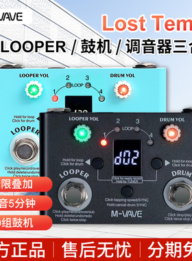 M-VAVE乐句循环录音鼓机效果器LOST TEMPO电吉他单块伴奏looper