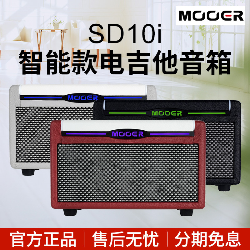 MOOER魔耳SD10i智能电吉他音箱便携可充电10W蓝牙立体声户外音响
