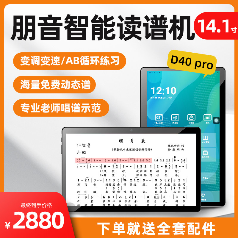 朋音t10pro读谱机d40阅谱器萨克斯电吹管专用二胡伴奏动态乐谱d10