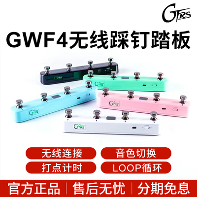 MOOER魔耳GTRS电吉他无线踏板控制器GWF4无线踩钉音色切换鼓机