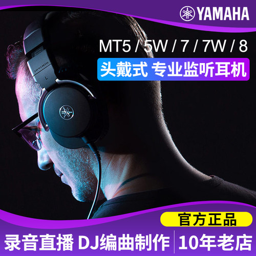 雅马哈HPH-MT5头戴式专业录音室监听耳机MT7混音编曲MT8