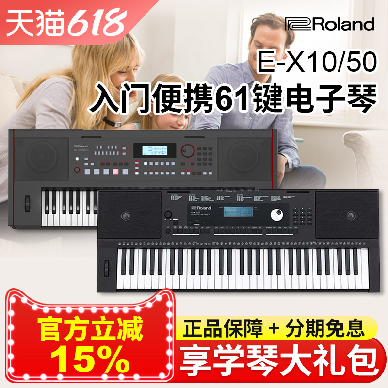 罗兰EX10专业力度键61键电子琴便携音乐舞台编曲键盘EX50蓝牙伴奏