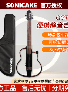 Sonicake静音吉他实木练习琴便携旅行吉他初学者入门智能电箱琴