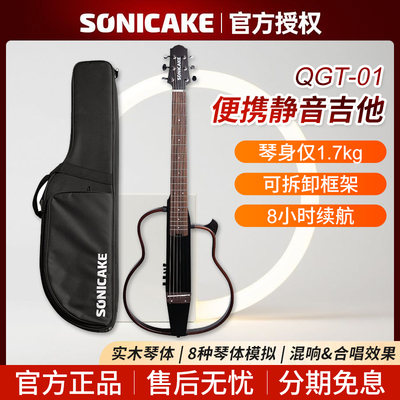 Sonicake静音吉他实木练习琴便携旅行吉他初学者入门智能电箱琴