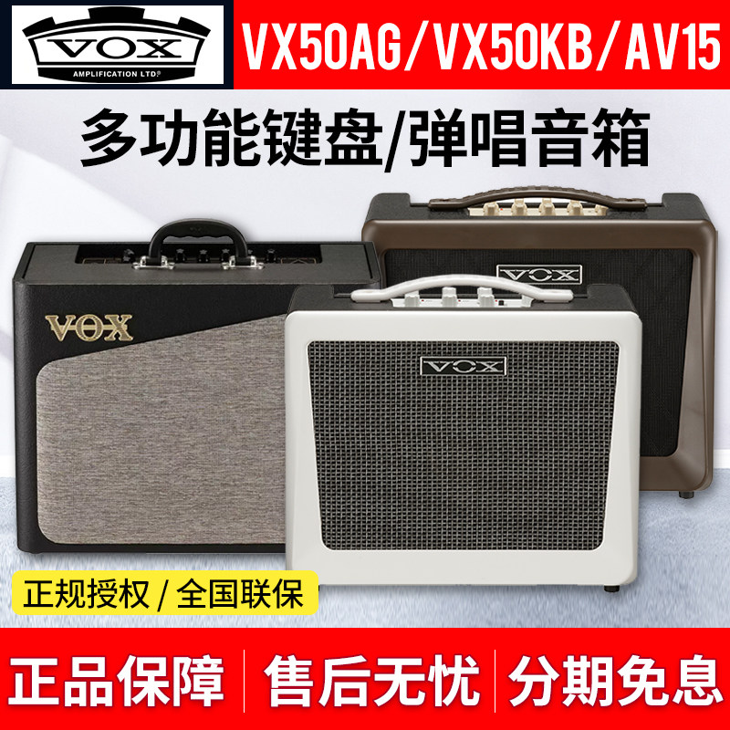 VOX民谣木吉他VX50AG弹唱人声电子管吉他音箱VX50KB键盘音箱