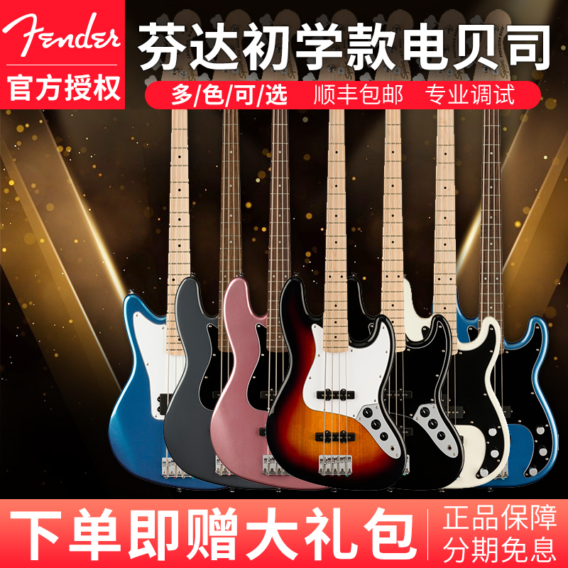 Fender芬达Squier贝斯Affinity四五弦P J电贝司Sonic音速SQ初学者