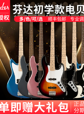 Fender芬达Squier贝斯Affinity四五弦P J电贝司Sonic音速SQ初学者