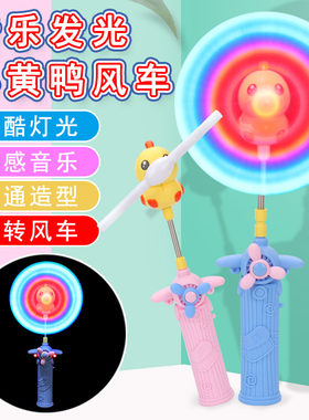 发光小黄鸭风车 电动音乐鸭子闪光棒 儿童夜市地摊玩具厂家热卖
