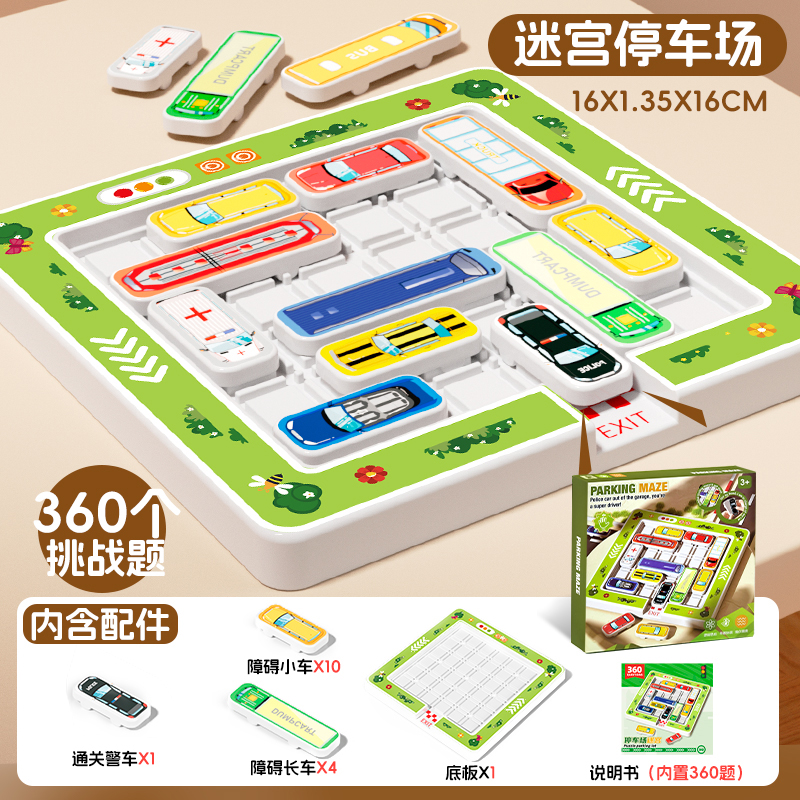 儿童汽车出库闯关玩具华容道逻辑训练解题大脑益智力开发动脑思维
