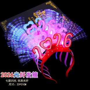 2026新年数字发箍 光纤头扣 演唱会地摊舞会新年发箍地摊扫码爆款