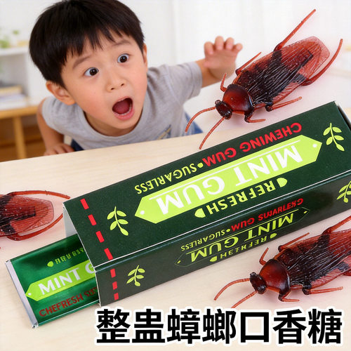 跨境整蛊蟑螂口香糖创意整人恶搞玩具愚人节新奇特搞笑吓一跳玩具