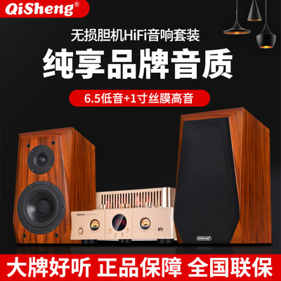 奇声胆机音响胆机hifi组合音响套装电子管胆机功放发烧级音响桌面