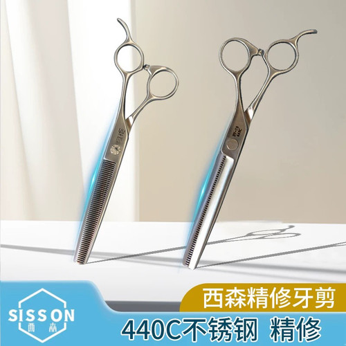 西森Sisson 精修牙剪 440C 宠物美容师专用剪刀 锋利耐磨 萌系