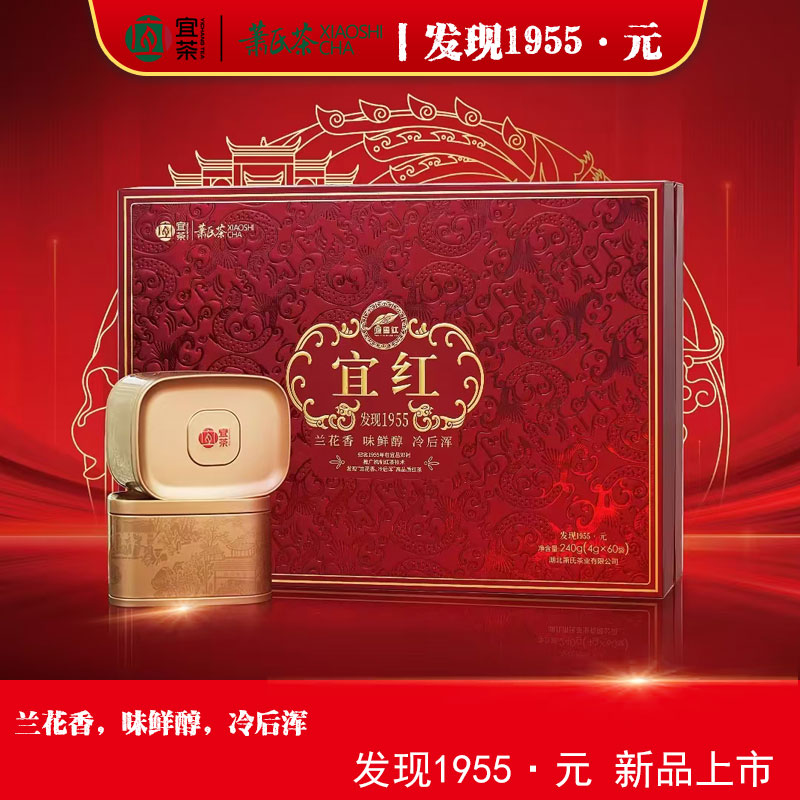 宜茶萧氏宜红工夫茶发现1955元
