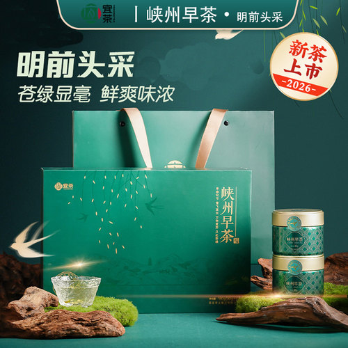 2026新茶峡洲早茶宜茶峡州
