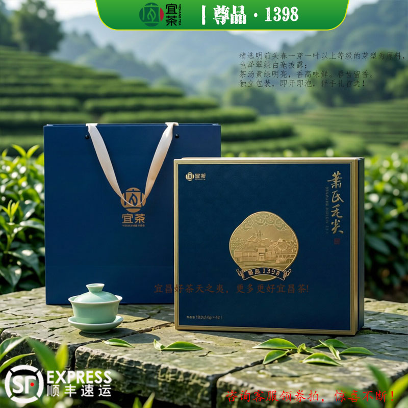 2026新茶宜茶萧氏毛尖【尊品1398】礼盒湖北宜昌特级绿茶毛尖明前
