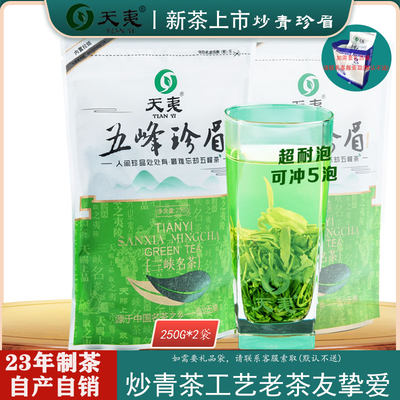 厚劲耐泡冲5道炒青绿茶五峰珍眉