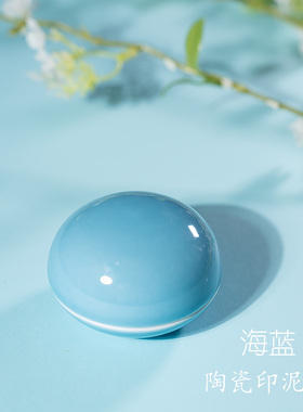 海蓝色陶瓷印泥盒书法篆刻印泥瓷缸文房可爱双维彩色印泥30g容量