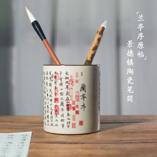 墨上云间陶瓷笔筒兰亭序原贴