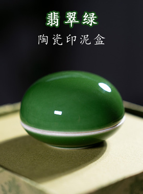 景德镇陶瓷印泥盒绿色文房四宝高顶小号篆刻瓷盒便携装印泥的盒子