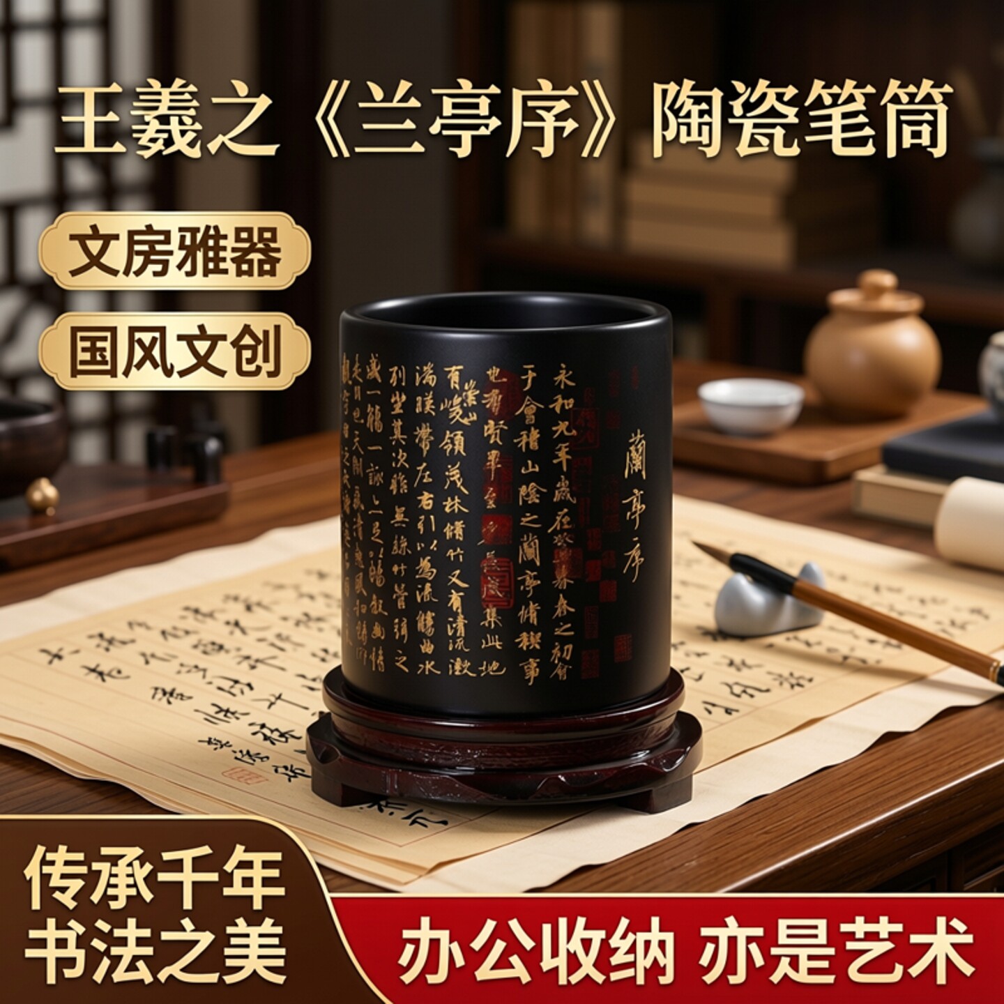 王羲之兰亭序陶瓷笔筒文房四宝创意文创复古伴手礼国画办公收纳筒