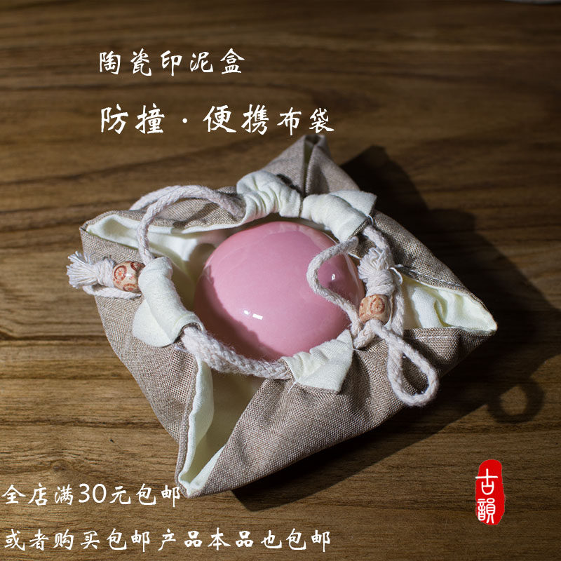 印泥盒防撞便携布袋外出携带出差文房收纳袋大中小号锦囊袋束口袋