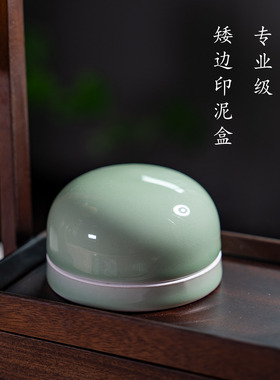专业级高顶陶瓷印泥盒矮边防磕碰平底高盖瓷缸大文房篆刻双维印泥